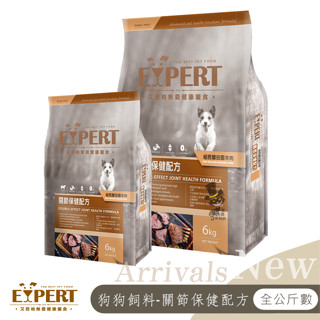 【喵吉】 EXPERT艾思柏無穀寵食 紐西蘭田園羊肉-關節保健配方 寵物飼料 全齡犬飼料 狗狗飼料 犬用飼料 幼犬飼料