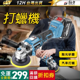 《極力》無刷 RO打蠟機 20V 除油墨 同心軸打蠟機 DA偏心軸打蠟機 拋光機 打蠟機 牧田18V 打蠟 拋光 打磨