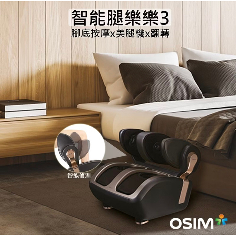 osim 智能腿樂樂3 二手9.99成新