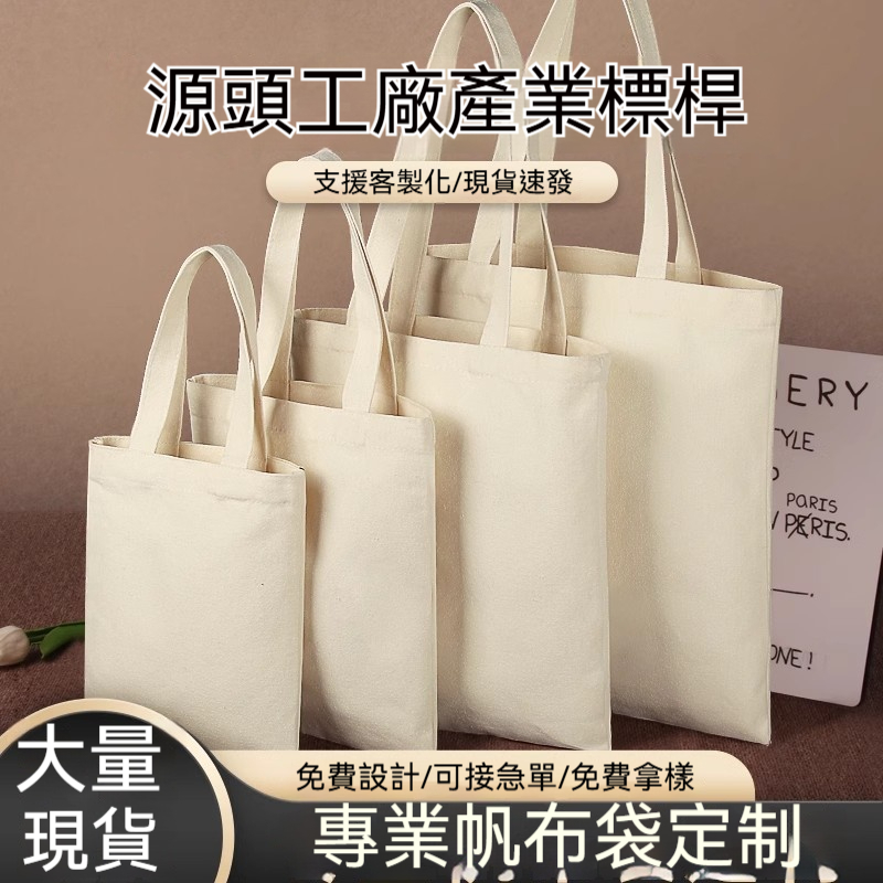 【臺灣印刷】帆布包客製化帆布袋客製化棉布提袋棉布袋 購物袋 環保袋彩繪印刷單肩包訂製 企業禮品袋訂製棉布袋