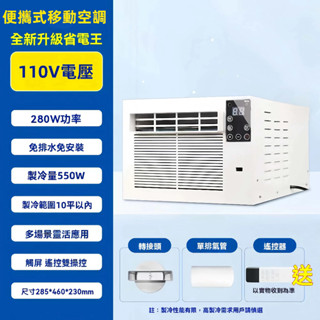 【新店開業】110V 移動空調 露營冷氣 免安裝 移動式冷氣機 迷你 小冷氣 便攜戶外 帳篷冷氣 快速降溫 車用冷氣