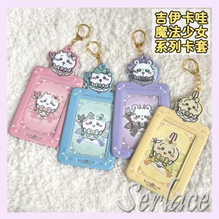 臺灣現貨 吉伊卡哇卡套 Chiikawa魔法少女系列卡套 悠遊卡保護套 三寸小卡收納證件套 捷運卡套 烏薩奇 飛鼠小桃