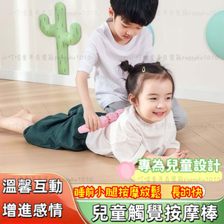 臺灣熱銷✨按摩棒 兒童觸覺按摩棒 兒童感官按摩棒 家用感統訓練器材寶寶觸覺棒家庭早敎按摩球玩具 瑜伽按摩棒 四輪按摩棒球