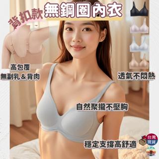 【臺灣現貨 隔日配】無鋼圈內衣 內衣 無鋼圈 無痕內衣 小胸內衣 胸罩 集中內衣 聚攏內衣 無鋼絲內衣 收副乳內衣