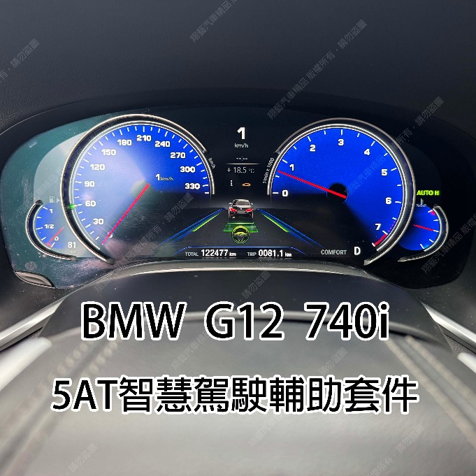 BMW G12 5AT 智慧駕駛輔助套件  5AU G30 G11 G20 ACC 自動跟車 車道保持 5AS 車道置中