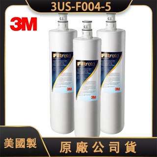 3M S004廚下型淨水器專用替換濾芯 3US-F004-5 F004 淨水器濾芯 A700 HF20濾心 美國製