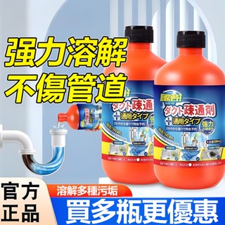 現貨隔日達🔥管道疏通劑 水管疏通劑 馬桶疏通劑 下水道疏通劑 管道疏通溶解劑 廚房除臭祛味 油汙堵塞疏通