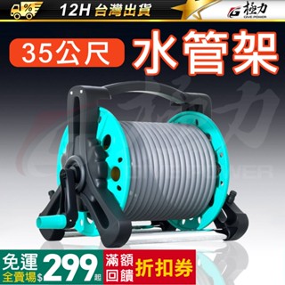 《極力》水管收納架 水車 水管收納車 繞管器 洗車水槍 高壓家用工具 自來水泵 澆花神器 水管軟管 收納架
