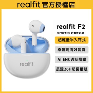 realfit F2真無線藍芽耳機 高音質藍牙耳機 運動耳機 半入耳式無線耳機 HIFi音樂低延遲耳機 適用蘋果三星安卓