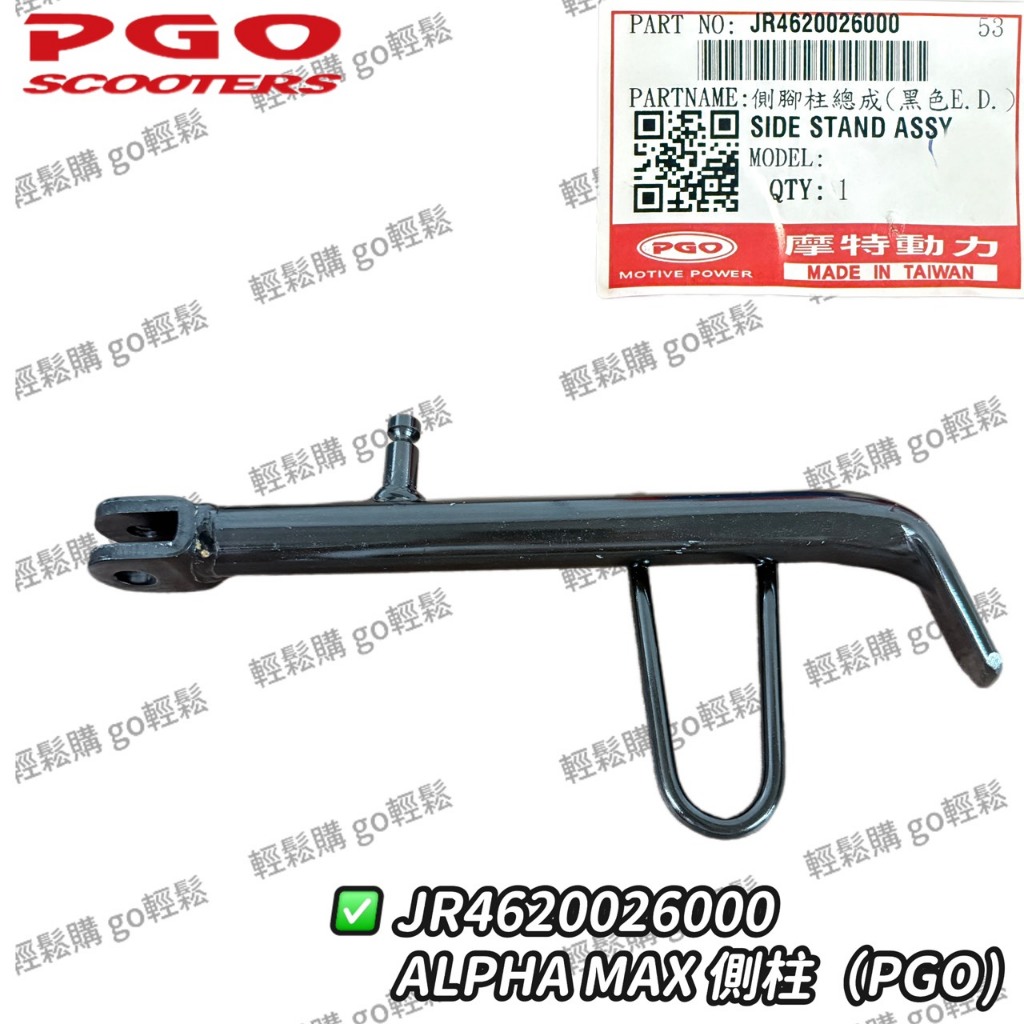 PGO MAX的價格推薦- 2026年1月| 比價比個夠BigGo