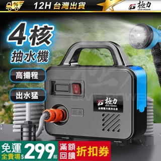 《極力》20V 自吸式 高低抽水機 無線抽水機 鋰電抽水泵 抽水幫泵 電動抽水器 抽水機 電動抽水機 強力抽水機
