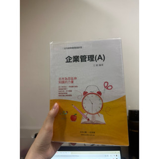 企業管理 王毅老師（含板書）