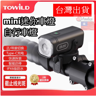 飛馬單車 TOWILD 拓野 CL450 公司貨保固2年 自行車車燈 自行車前燈 單車車燈 車燈 大燈 前燈 迷你車燈