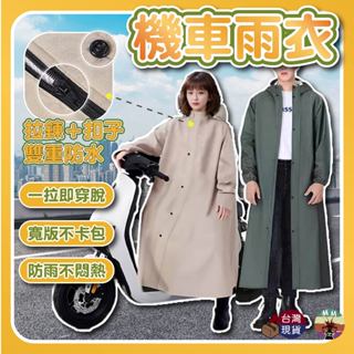 【臺灣現貨 隔日配】機車雨衣 雨衣 斗篷雨衣 雨衣一件式 連身雨衣 一件式雨衣 風衣雨衣 風雨衣 防暴雨雨衣 風衣式雨衣