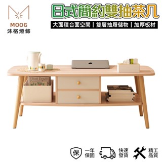 【MOOG 沐格】日式小茶几 收納茶幾桌 雙層收納櫃 小型電視櫃 簡約茶几桌子 客廳邊桌 客廳抽屜櫃 收納邊櫃