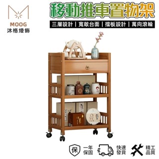 【MOOG 沐格】可移動小茶几辦公室書房泡茶桌（附輪帶抽屜 茶水櫃 加厚推車 置物架）現貨