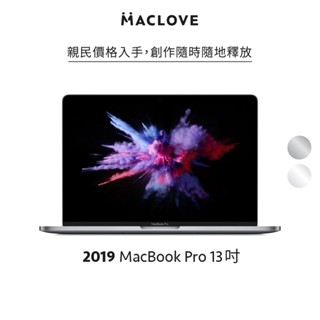 Apple MacBook Pro 13吋 Retina螢幕 i5/i7處理器 A2159 蘋果筆電 二手筆電 福利品