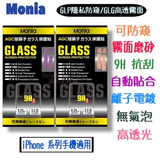 【Monia 磨砂防窺玻璃貼】適用於 Apple iPhone X 防偷窺玻璃膜 磨砂霧面 滿版鋼化貼 防窺鋼化貼