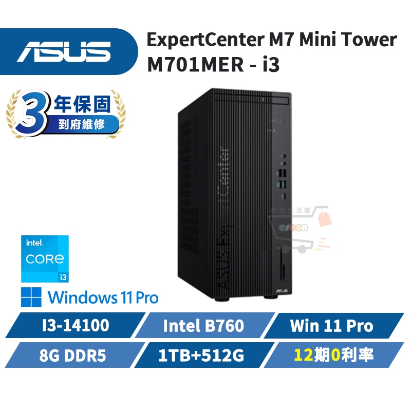 ASUS 華碩 M701MER 商用桌上型電腦【現貨 免運】桌機 直立式主機 i3/B760/1TB+512G 十倍蝦幣