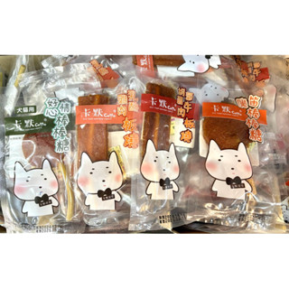 卡默隨手包-卡默狗狗零食多種品項-泰瑞叔叔系列 》改包裝同系列-- 狗零食 潔牙骨泰瑞叔叔 新鮮雞胗1片入 雞肉臘腸裹肉