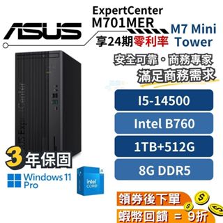 🎉十倍蝦幣 ASUS 華碩 M701MER 商用桌上型電腦【現貨 三年保固】桌機 i5/B760/8G/1T+512G