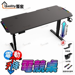 【Quality 聚家】電動升降桌 電競桌 升降桌 電腦桌 電競升降桌 碳纖維色工作桌 書桌 辦公桌【10%蝦幣回饋】