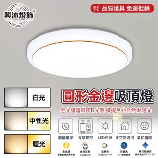 【XINGMU 興沐】led吸頂燈 現代簡約臥室燈 陽臺燈過道燈 家用圓形led燈 創意吸頂燈亞克力平板燈 附帶遙控器