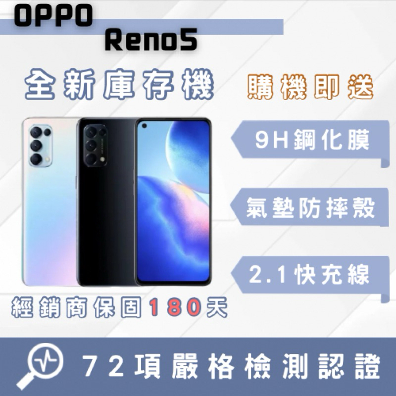「全新庫存機」OPPO Reno5 智慧型手機 中古機 二手機 福利機 蘋果 oppo 原廠公司貨