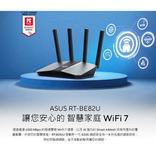 (華碩三年保) ASUS RT-BE82U BE6500 雙頻 WiFi 7 無線路由器 雙頻 4天線 2.5Gbe*4