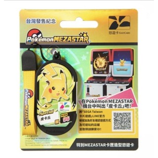 全新現貨 寶可夢 MEZASTAR 卡匣造型悠遊卡 悠遊卡 皮卡丘