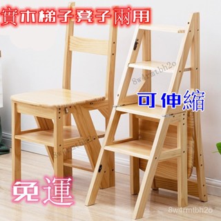 免運【工廠直發】梯椅 家用梯子 椅子 折疊伸縮兩用 實木梯凳 室內登高人字梯 樓梯多功能梯凳 凳子