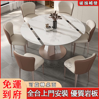 【可上門安裝 免運到府】輕奢巖闆餐桌 旋轉伸縮傢用小戶型多功能方圓兩用折疊餐桌 旋轉餐桌 圓桌 餐桌 巖板餐桌 客廳餐桌