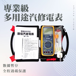 專業多用途 三用電表 汽車 數字萬用表 測電表 車用電錶 二極體 三極體檢測 MET-DAM8200Q 萬用錶 電子電機