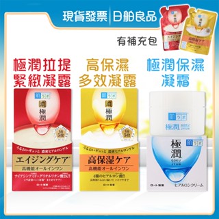 濃極潤【肌研】極潤完美高保濕多效凝露 100g 極潤多效精華水感凝露 拉提緊緻凝露 補充包 極潤保濕凝霜50g