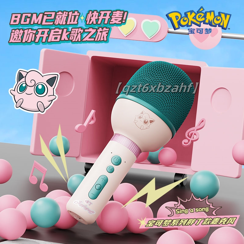 台現🔥胖丁麥克風 Pokemon【寶可夢正版授權】寶可夢周邊 胖丁 女生高顏值禮物 生日禮物 閨蜜禮物 胖丁麥克風模型