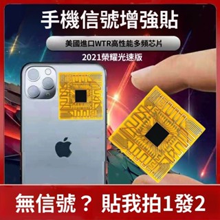 新款 爆款熱賣 手機訊號增強貼片訊號放大增強器山區4G5G網路加強隨身WIFI訊號88