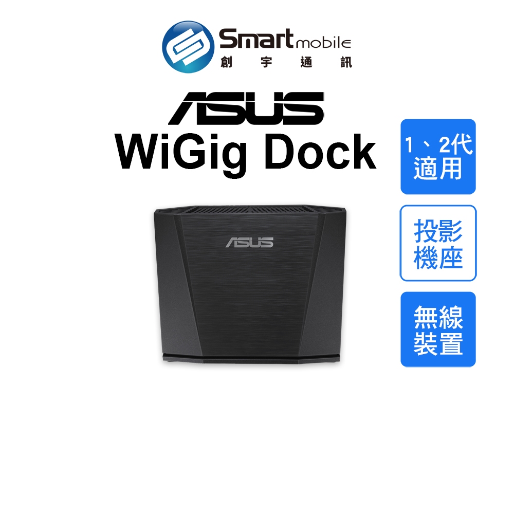 【創宇通訊│全新品】ASUS WiGig Display Dock Plus 無線投影基座 適用ROG1-2