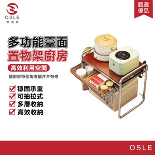 【OSLE 歐適樂】廚房多功能置物架家用微波爐中古風收納架調味料杯子零食架