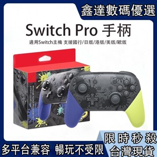 限時秒殺 ✨原廠手把中性NS SWITCH✨PRO手把無線手把全功能✨支援NFC 藍芽電腦手把 SWITCH PRO手把