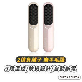 DREAM TREND-雙向負離子無線造型梳 無線髮梳 離子梳 電子梳 直髮梳【CLD01LO030】[現貨] 禁外島