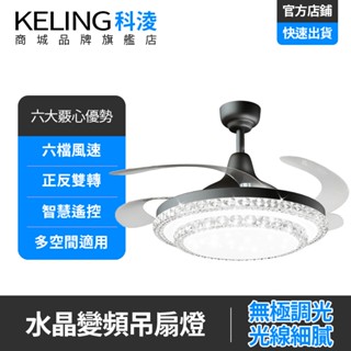 【KELING 科淩】吊扇燈 48吋現代吊扇燈 靜音臥室餐廳 隱形電扇 DC變頻智慧風扇燈