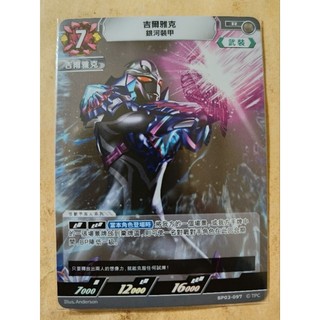 現貨 超人力霸王 卡牌 ULTRAMAN TCG BP03-097 R 吉爾雅克 銀河裝甲