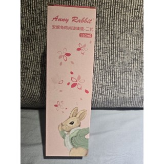 全新 安妮兔時尚玻璃瓶 二代 550ml