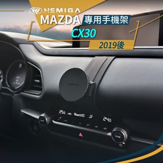 純扣卡 馬自達 CX-30 手機架 MAZDA 2019-2025 專用手機架 CX30 手機架