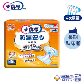 來復易-防漏安心紙尿褲 (M / L)黏貼型尿布/成人紙尿褲｜大人用 超吸水 防漏側邊 日本NO.1長期臥床者適用