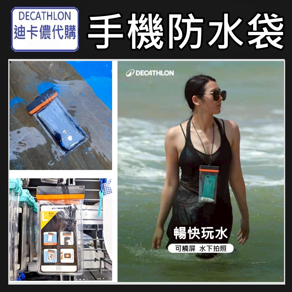 【竹代購】迪卡儂 大尺寸手機防水袋 防水袋 手機防水袋 外送 手機袋 手機密封袋 防水手機套 手機套 外送手機防水