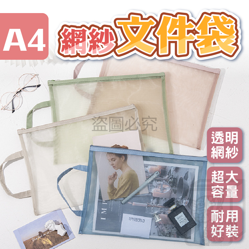🔥大容量🔥A4網格收納袋 文件收納袋 課本分類袋 網狀網格拉鍊袋 資料袋 收納袋 票據袋 拉鍊袋 透明文件 拉鍊袋