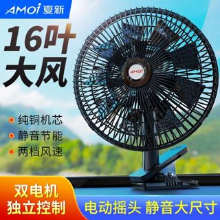 新品 夏新車載風扇大貨車24v伏12v製冷小麵包車車用強力風力汽車電風扇