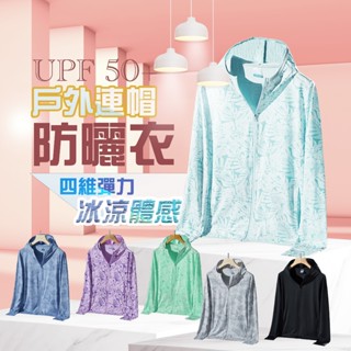 【臺灣現貨】【隔日到貨】迷彩情侶防曬外套 防曬外套情侶款 男女防曬外套UPF50+ 涼感 彈力好 透氣 舒爽不悶熱