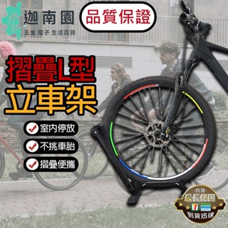 【品質1保證】雙臂L型立車架 停車架 自行車停車架 可折疊 插入式L型停車架 推入式 單車停放架